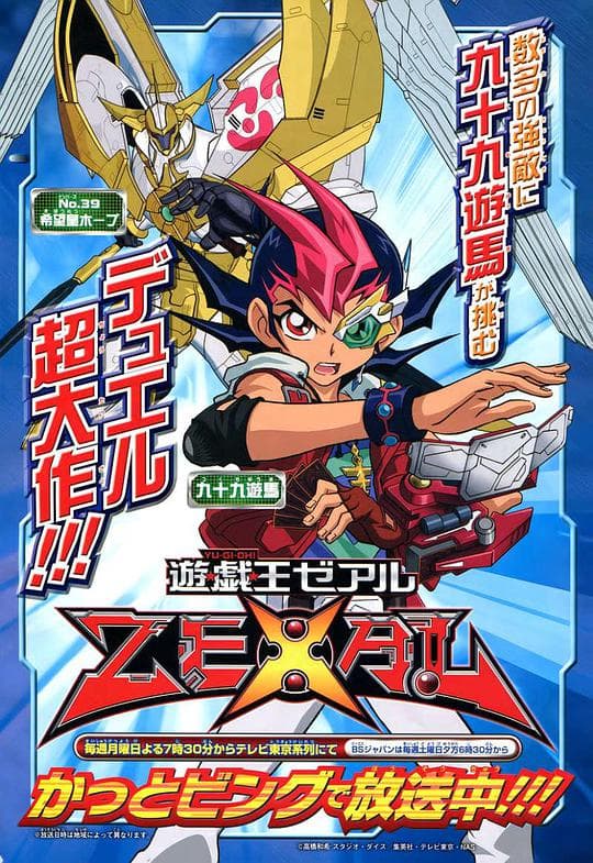 游戏王ZEXAL海报