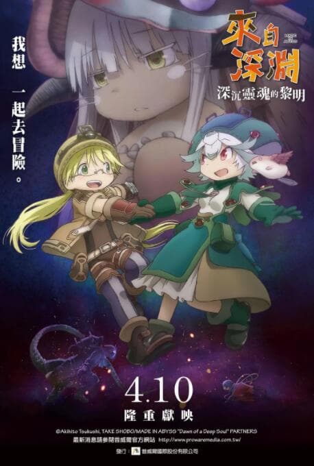 来自深渊:深魂的黎明海报