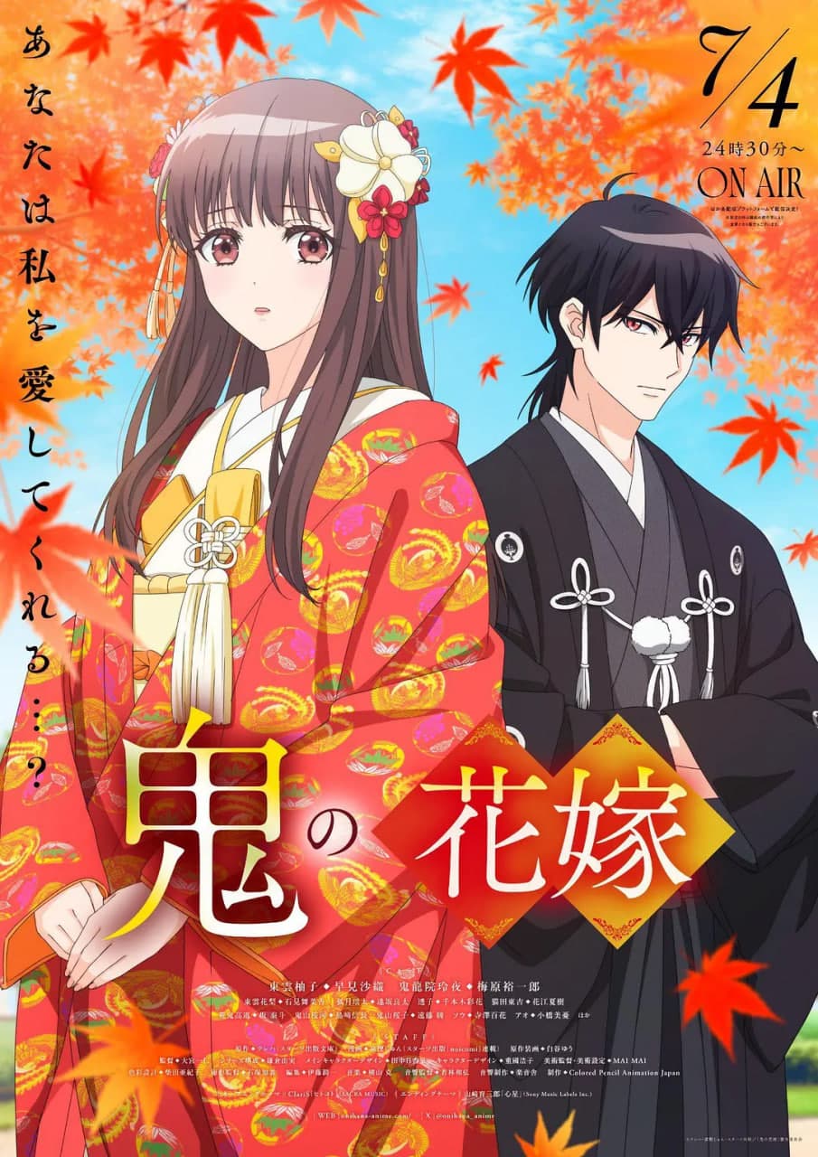 鬼之花嫁 动漫海报