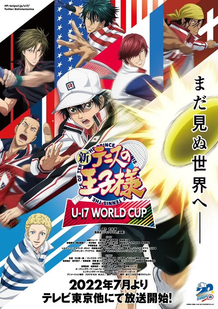 新网球王子U-17世界杯篇海报