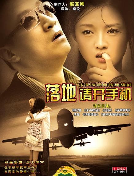 落地,请开手机海报