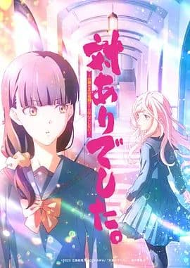 感谢对战 ~大小姐才不玩格斗游戏海报