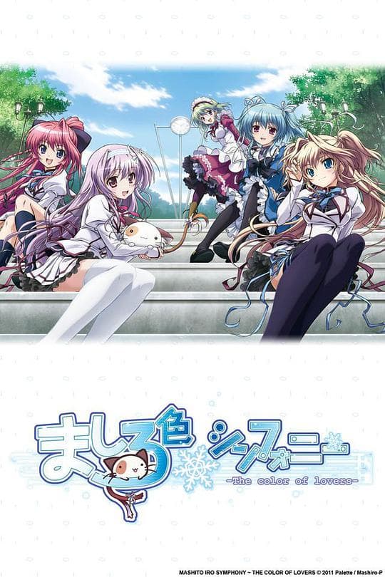 纯白交响曲海报